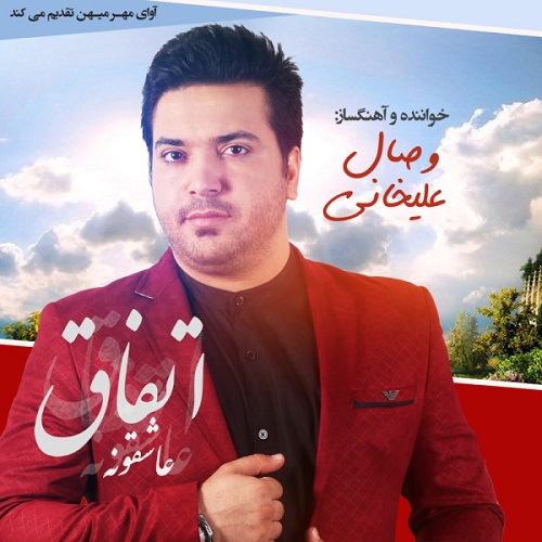 دانلود آهنگ چی شده دلت گرفته